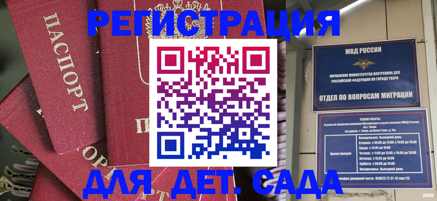 временная прописка в Рузе