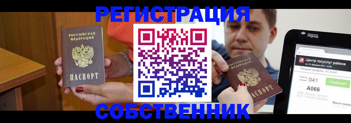 прописка для работы в Рузе