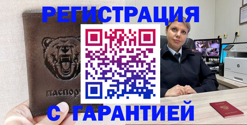 прописка законно в Рузе