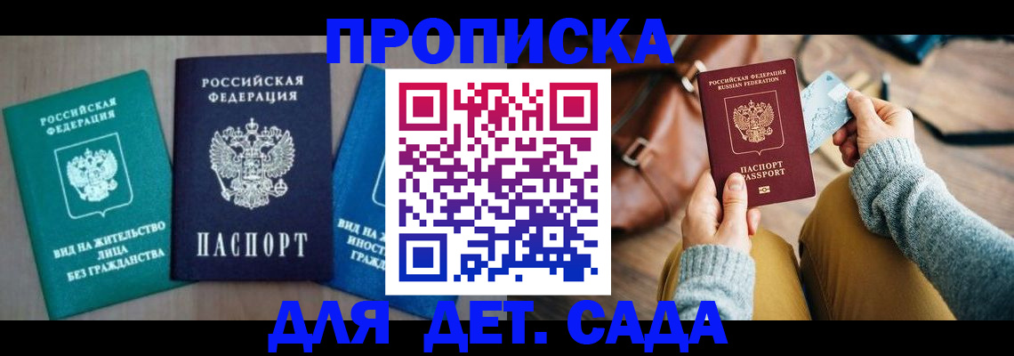 прописка штамп в Рузе
