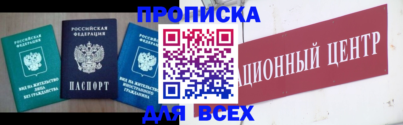 купить прописку в Рузе